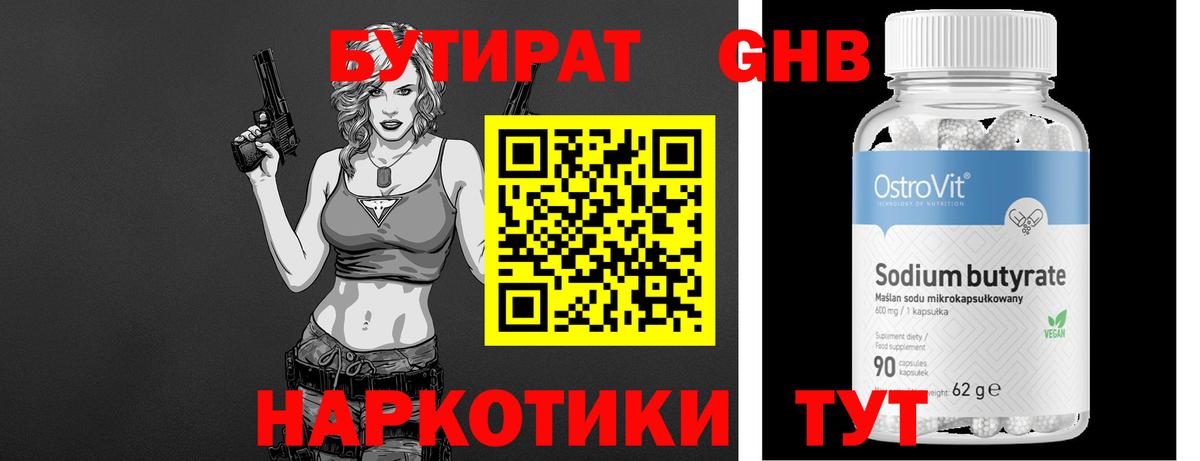 БУТИРАТ бутик Рубцовск