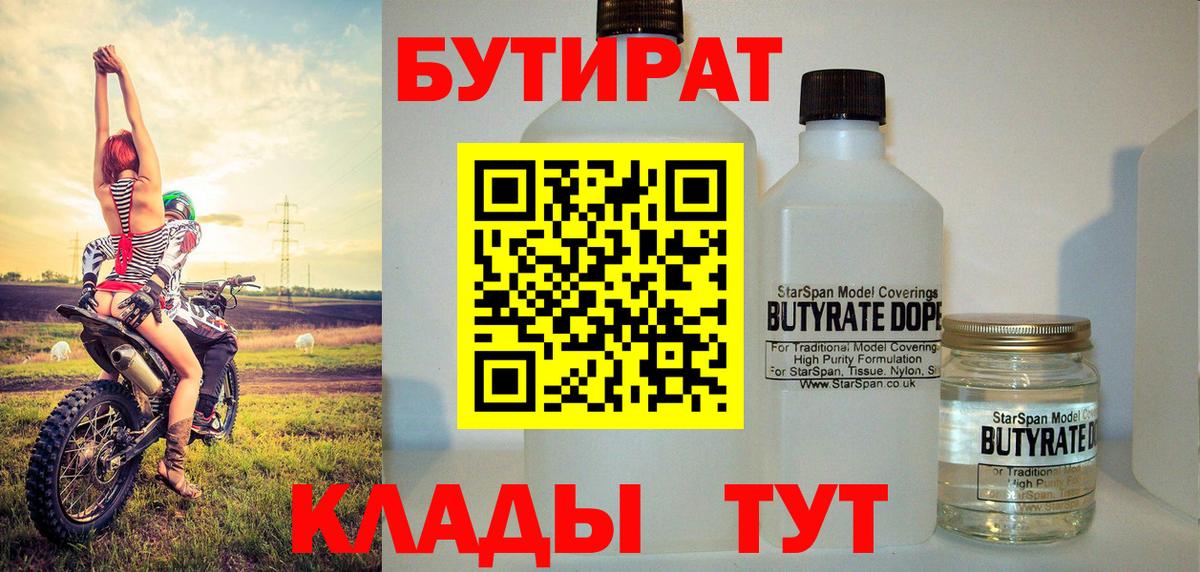 Рубцовск  Бутират  Вход с VPN  БУТИРАТ оксана 