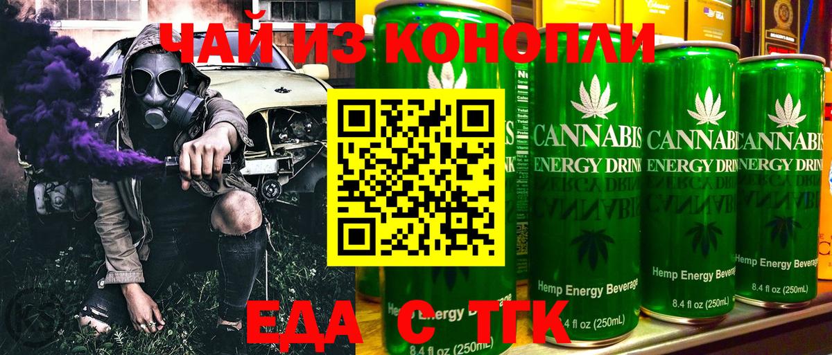 Рубцовск  Еда ТГК конопля  Вход с VPN 