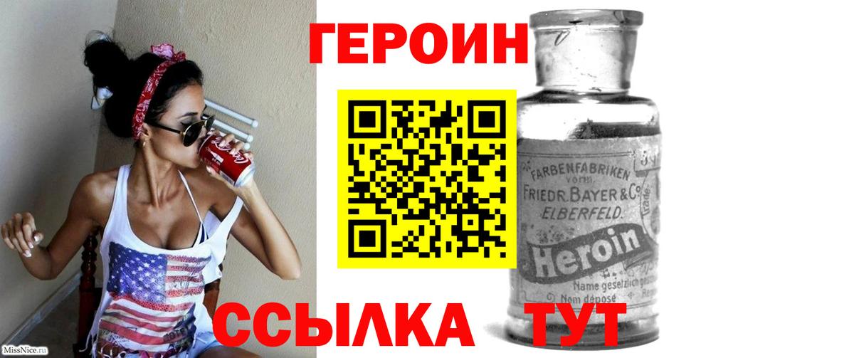 Героин Афган  Вход с VPN  Героин  Рубцовск 