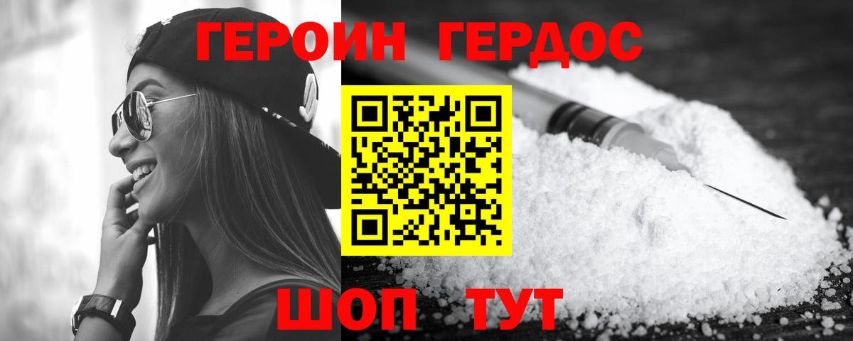 Героин белый Рубцовск