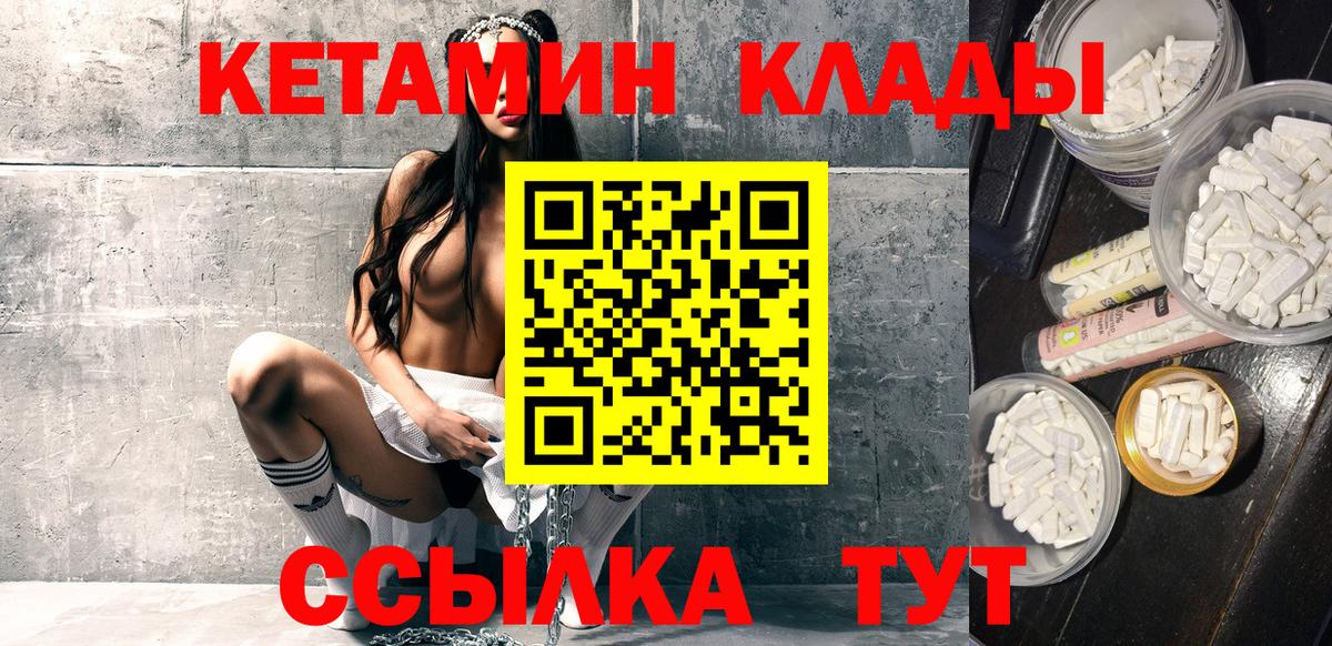 КЕТАМИН VHQ  Вход с VPN  Кетамин ketamine  Рубцовск 