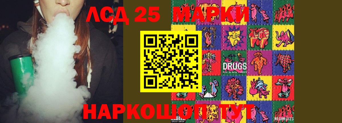 LSD-25 экстази ecstasy Рубцовск