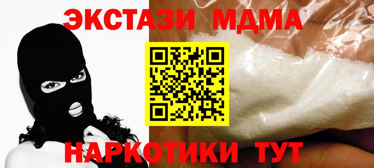 MDMA кристаллы Рубцовск