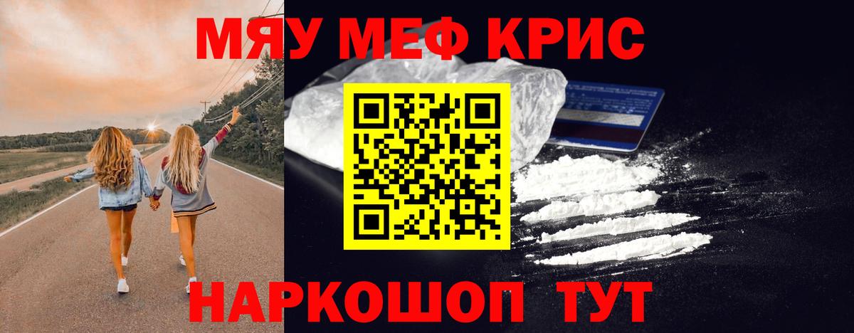 Меф  МЯУ-МЯУ кристаллы  Вход с VPN  ОМГ ОМГ как войти  Рубцовск  Меф 