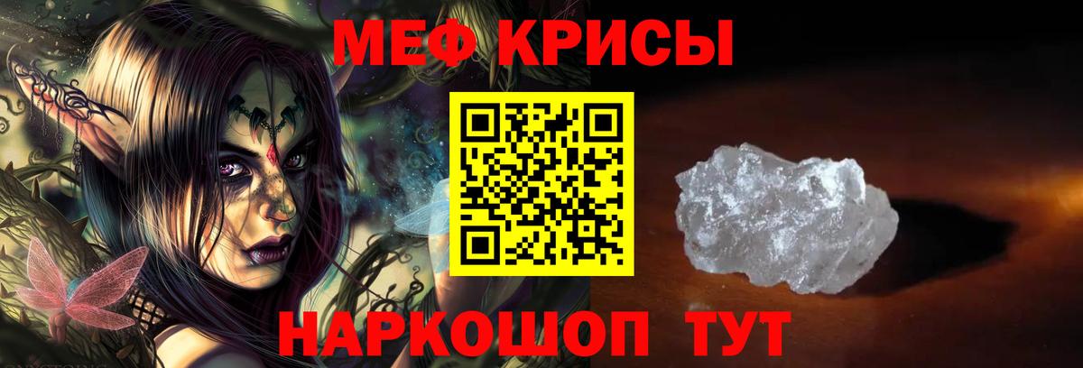 Мефедрон кристаллы Рубцовск
