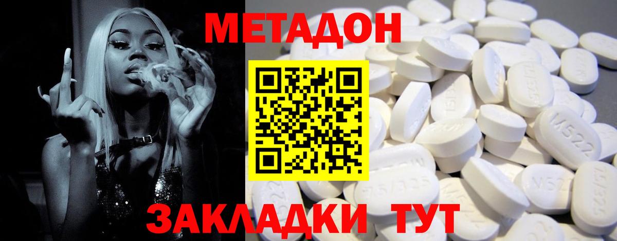 МЕТАДОН кристалл Рубцовск