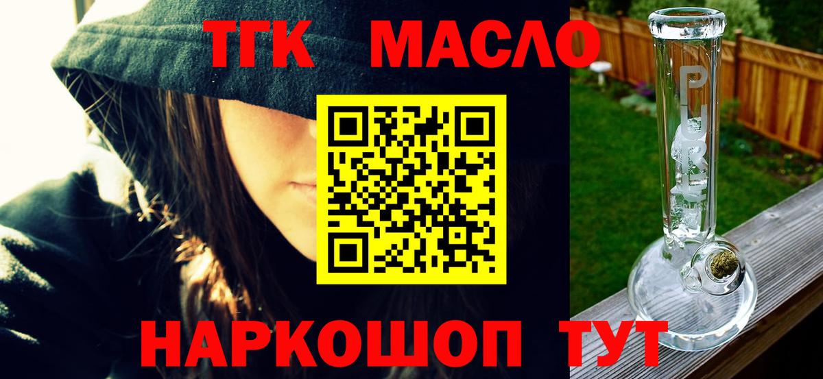Дистиллят ТГК гашишное масло Рубцовск
